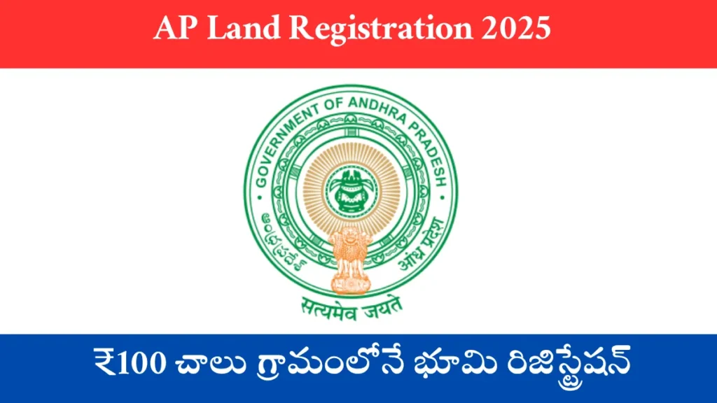 AP Land Registration 2025, succession certificate AP, ₹100 land registration