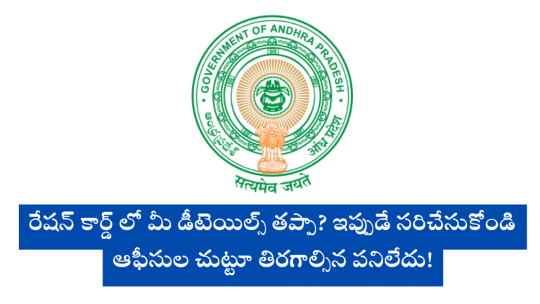 AP Ration Card లో Age, Gender, Relation, Address మార్పులు ఎలా చేయాలి Full Guide 2025