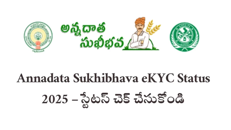 Annadata Sukhibhava Ekyc Status