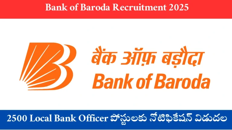 Bank of Baroda LBO Recruitment 2025 – 2500 Local Bank Officer పోస్టులకు నోటిఫికేషన్ విడుదల