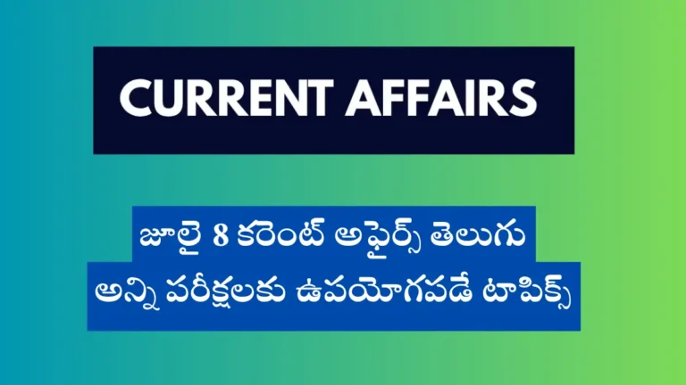 CURRENT AFFAIRS IN TELUGU