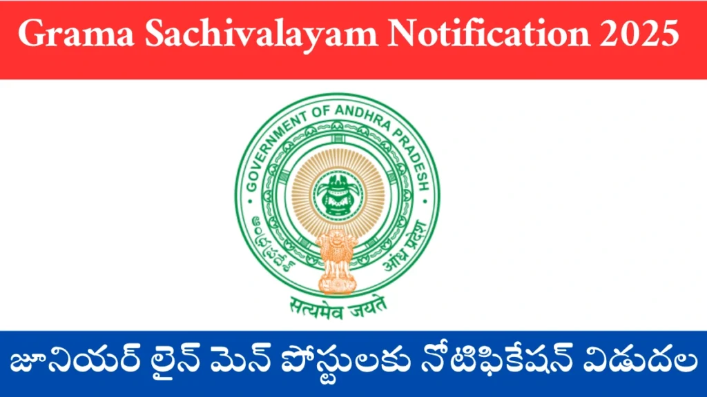 Grama Sachivalayam Notification 2025