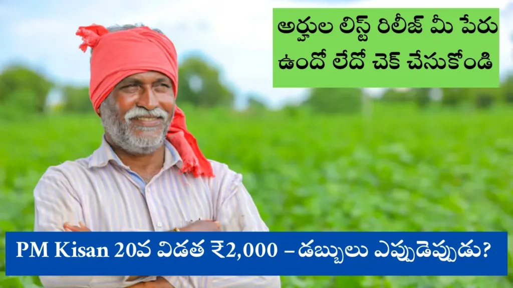 PM Kisan 20th Installment