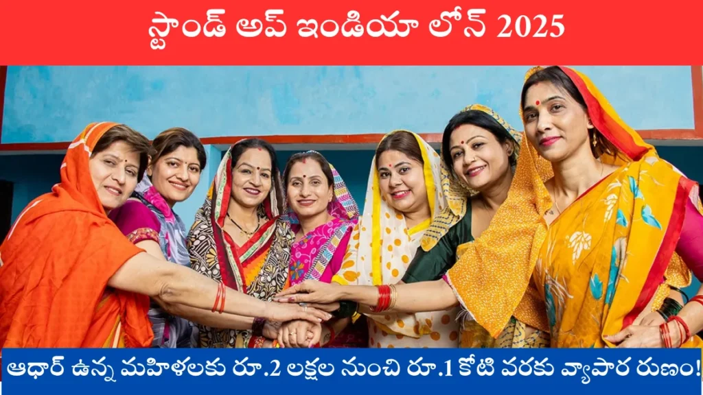 Stand Up India Loan 2025