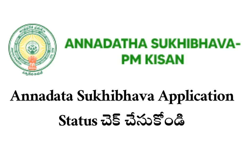 Annadata Sukhibhava Application Status